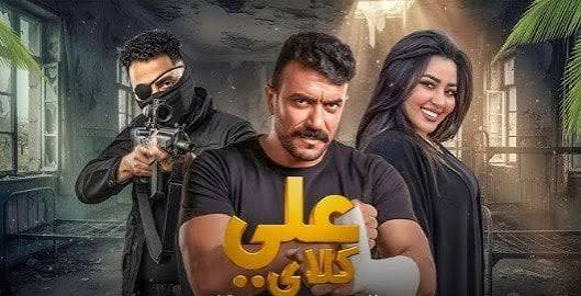 الكشف عن تفاصيل المسلسل الرمضاني "على كلاي" 1 images 2026 02 16T125807.752