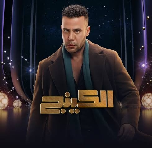 مسلسلات رمضان 2026.. محمد امام رجل العصابات في "الكينج" 1 images 2026 02 16T225814.620 edit 1789456175568350