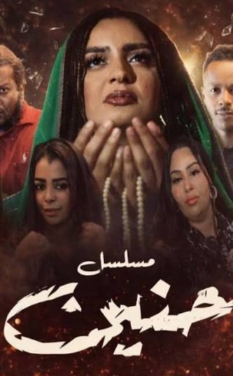 الدراما السودانية في رمضان 2026.. تسليط الضوء على واقع المجتمع 1 images 2026 02 22T142602.665 edit 213935348844980