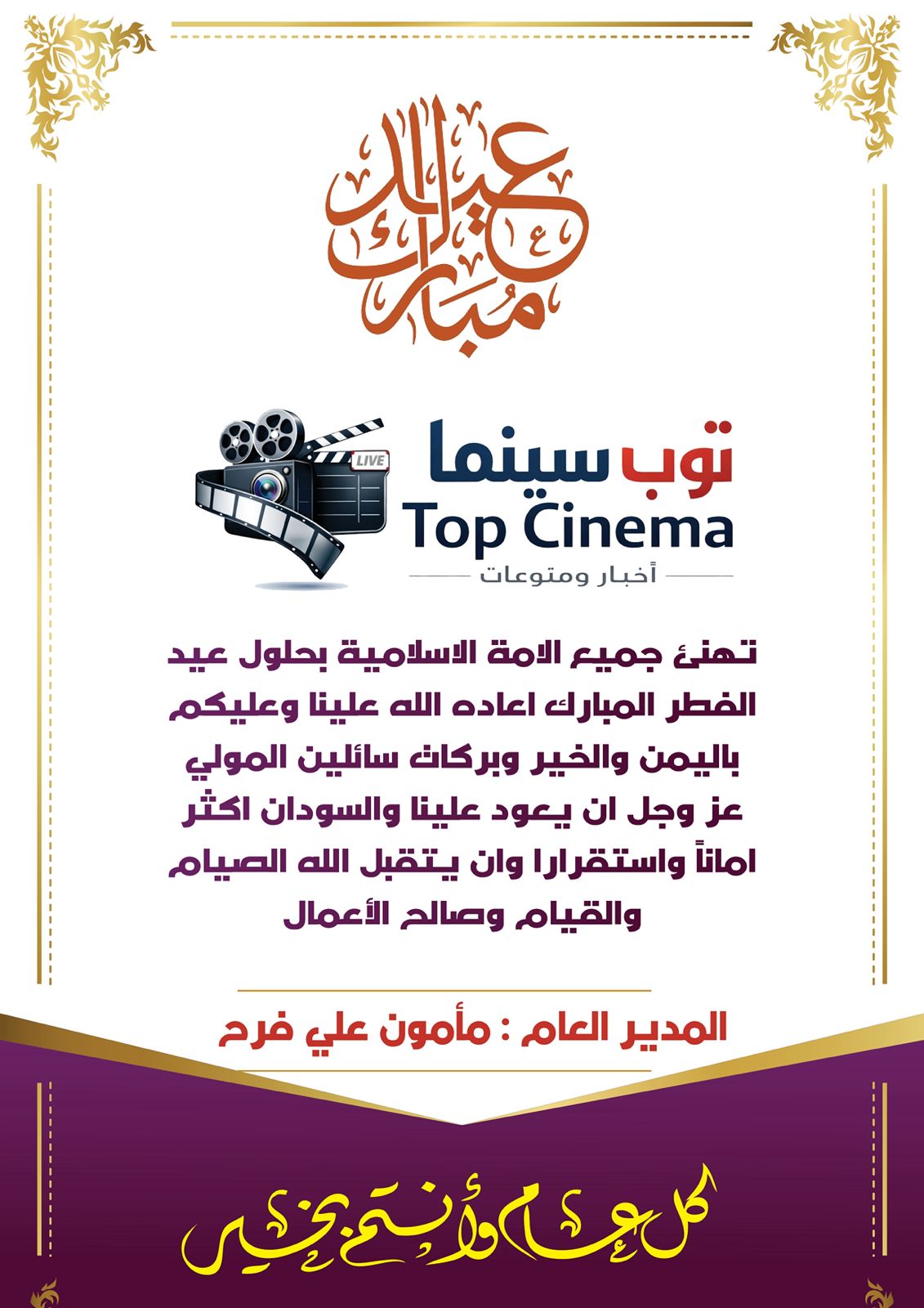 عيدكم مبارك وكل عام وانتم بخير 1 IMG 20260319 WA0008
