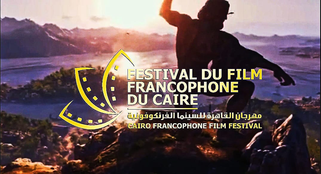مهرجان القاهرة للسينما الفرنكوفونية يحتفل باليوم العالمي للفرنكوفونية 2026 1 2026 639064345336821417 682