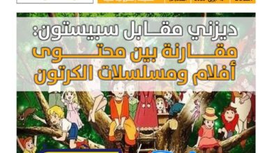 طالع العدد الجديد من صحيفة توب سينما 5 IMG 20260414 WA0000