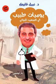 د.مامؤن علي فرح يكتب : المعلم 5 IMG 20260416 WA0004