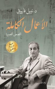 د.مامؤن علي فرح يكتب : المعلم 4 IMG 20260416 WA0006
