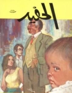 توب سينما تحي ذكري الاديب الكبير عبد الحميد جودة "السحار" 3 IMG 20260427 WA0000
