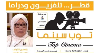 عدد جديد من صحيفة توب سينما الإلكترونية 1 Screenshot 20260424 094924 cn wps moffice eng PDFReader1