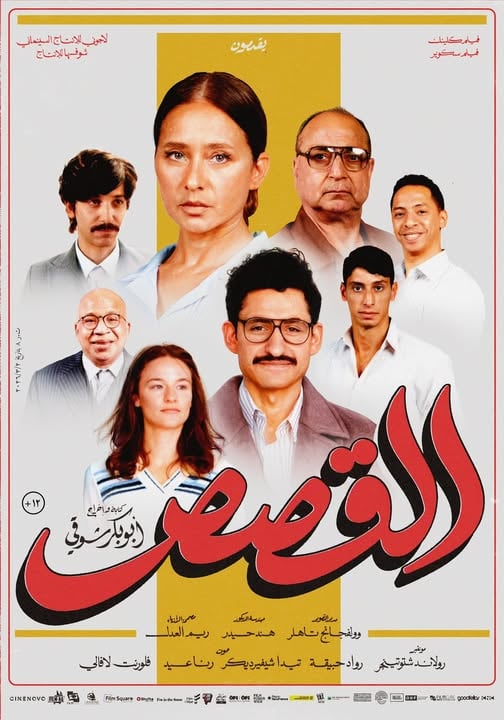 76988 بوستر فيلم القصص 1