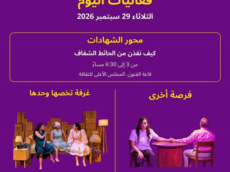 "فرصة أخرى" و"غرفة تخصها وحدها".. مسرح المرأة يضيء مسارح القاهرة الليلة 1 175