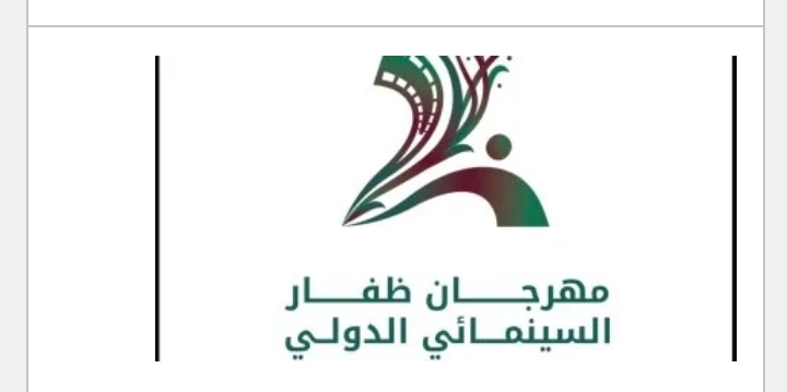 ظفار تستضيف مهرجانها السينمائي الثاني بمشاركة 32 فيلماً من 16 دولة 1 Screenshot 20260906 002307 com android chrome ChromeTabbedActivity